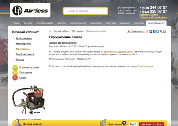 личный кабинет покупателя окрасочного оборудования личный кабинет покупателя окрасочного оборудования