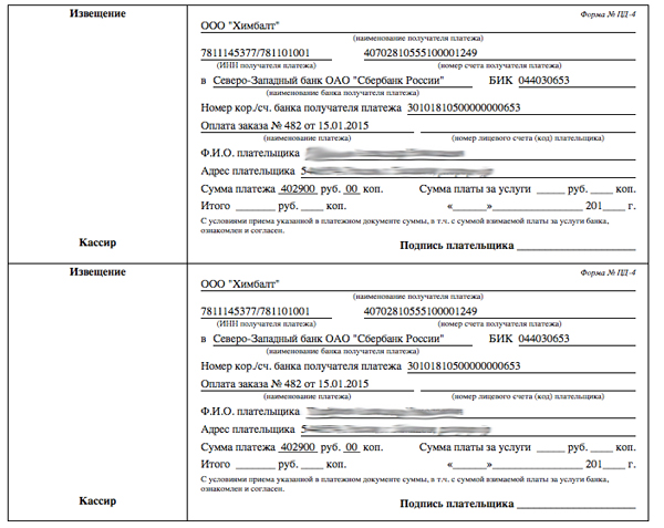 Квитанця Сбербанка РФ на оплату окрасочного оборудования Если Вы выбрали безналичный способ оплаты физическим лицом через Сбербанк РФ